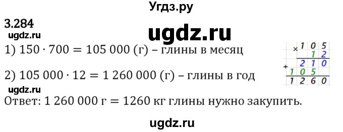 ГДЗ (Решебник 2023) по математике 5 класс Виленкин Н.Я. / §3 / упражнение / 3.284