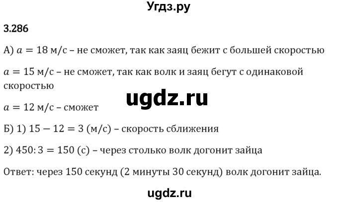 ГДЗ (Решебник 2023) по математике 5 класс Виленкин Н.Я. / §3 / упражнение / 3.286