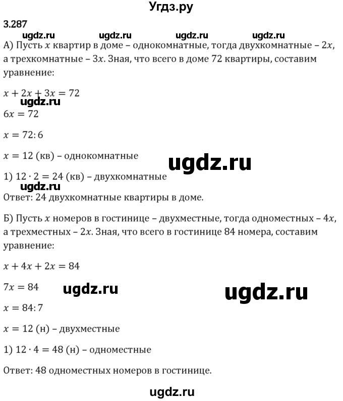 ГДЗ (Решебник 2023) по математике 5 класс Виленкин Н.Я. / §3 / упражнение / 3.287