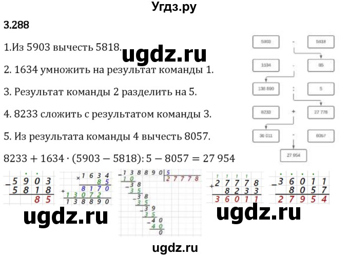 ГДЗ (Решебник 2023) по математике 5 класс Виленкин Н.Я. / §3 / упражнение / 3.288