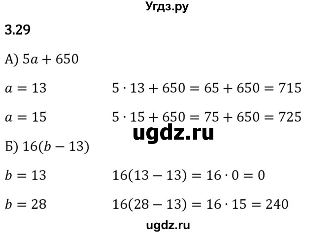 ГДЗ (Решебник 2023) по математике 5 класс Виленкин Н.Я. / §3 / упражнение / 3.29