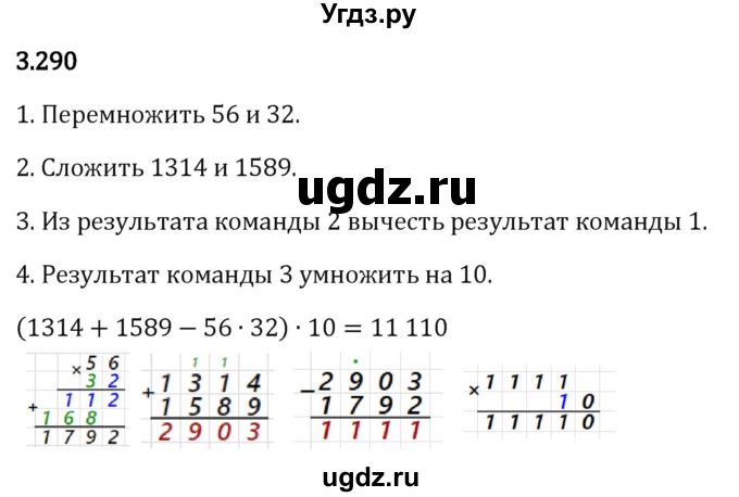 ГДЗ (Решебник 2023) по математике 5 класс Виленкин Н.Я. / §3 / упражнение / 3.290