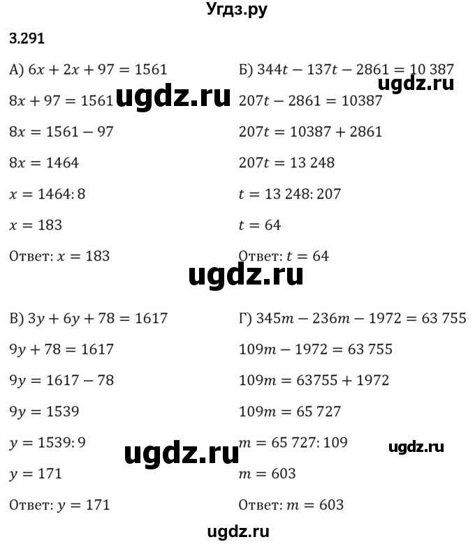 ГДЗ (Решебник 2023) по математике 5 класс Виленкин Н.Я. / §3 / упражнение / 3.291