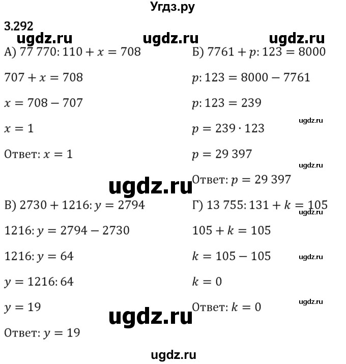 ГДЗ (Решебник 2023) по математике 5 класс Виленкин Н.Я. / §3 / упражнение / 3.292