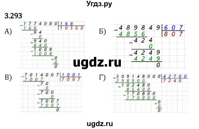 ГДЗ (Решебник 2023) по математике 5 класс Виленкин Н.Я. / §3 / упражнение / 3.293