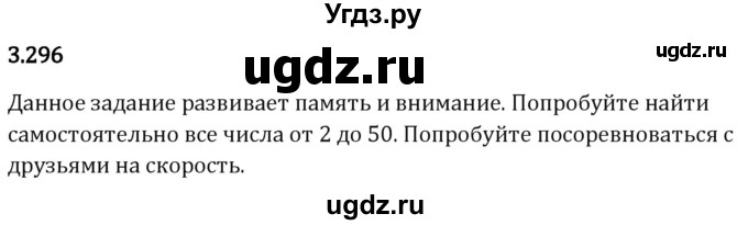 ГДЗ (Решебник 2023) по математике 5 класс Виленкин Н.Я. / §3 / упражнение / 3.296