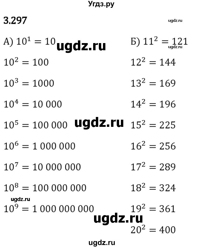 ГДЗ (Решебник 2023) по математике 5 класс Виленкин Н.Я. / §3 / упражнение / 3.297