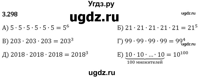 ГДЗ (Решебник 2023) по математике 5 класс Виленкин Н.Я. / §3 / упражнение / 3.298