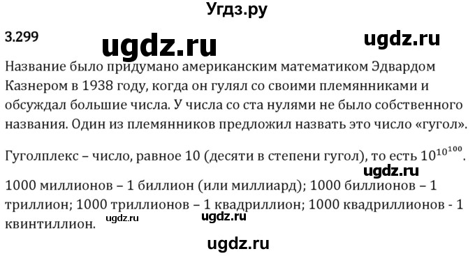 ГДЗ (Решебник 2023) по математике 5 класс Виленкин Н.Я. / §3 / упражнение / 3.299