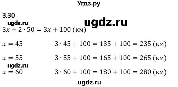 ГДЗ (Решебник 2023) по математике 5 класс Виленкин Н.Я. / §3 / упражнение / 3.30