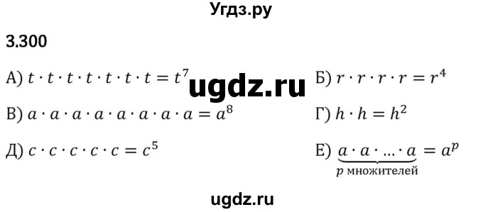 ГДЗ (Решебник 2023) по математике 5 класс Виленкин Н.Я. / §3 / упражнение / 3.300