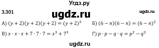 ГДЗ (Решебник 2023) по математике 5 класс Виленкин Н.Я. / §3 / упражнение / 3.301