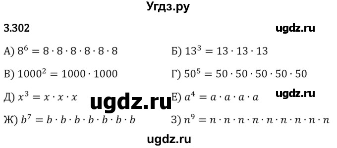 ГДЗ (Решебник 2023) по математике 5 класс Виленкин Н.Я. / §3 / упражнение / 3.302