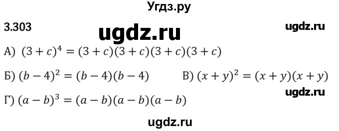 ГДЗ (Решебник 2023) по математике 5 класс Виленкин Н.Я. / §3 / упражнение / 3.303