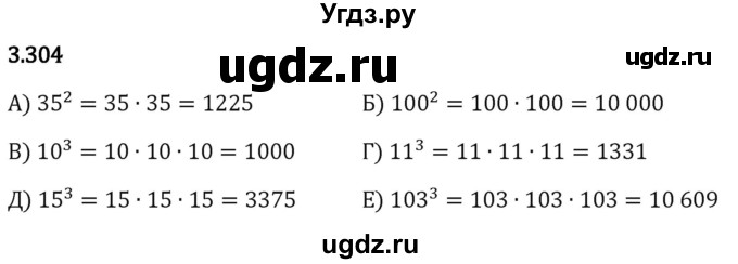 ГДЗ (Решебник 2023) по математике 5 класс Виленкин Н.Я. / §3 / упражнение / 3.304