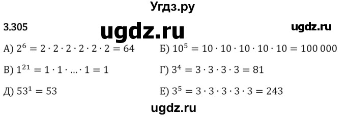 ГДЗ (Решебник 2023) по математике 5 класс Виленкин Н.Я. / §3 / упражнение / 3.305