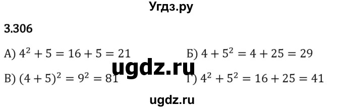 ГДЗ (Решебник 2023) по математике 5 класс Виленкин Н.Я. / §3 / упражнение / 3.306