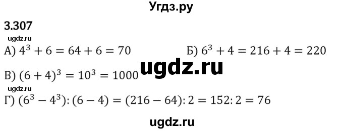 ГДЗ (Решебник 2023) по математике 5 класс Виленкин Н.Я. / §3 / упражнение / 3.307