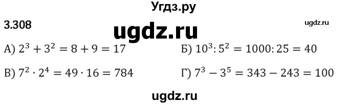 ГДЗ (Решебник 2023) по математике 5 класс Виленкин Н.Я. / §3 / упражнение / 3.308