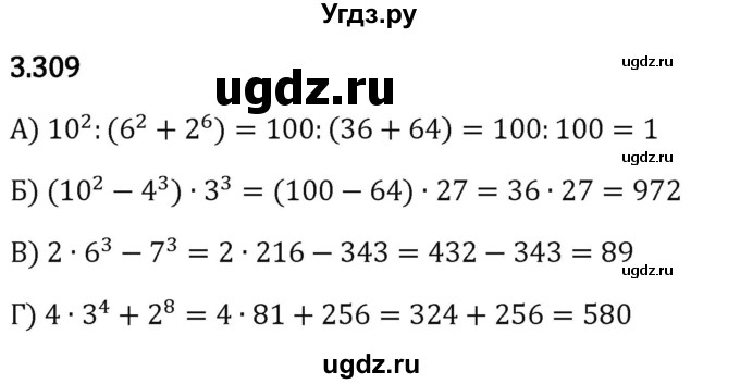 ГДЗ (Решебник 2023) по математике 5 класс Виленкин Н.Я. / §3 / упражнение / 3.309