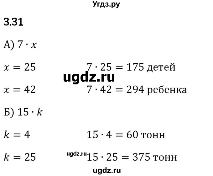 ГДЗ (Решебник 2023) по математике 5 класс Виленкин Н.Я. / §3 / упражнение / 3.31