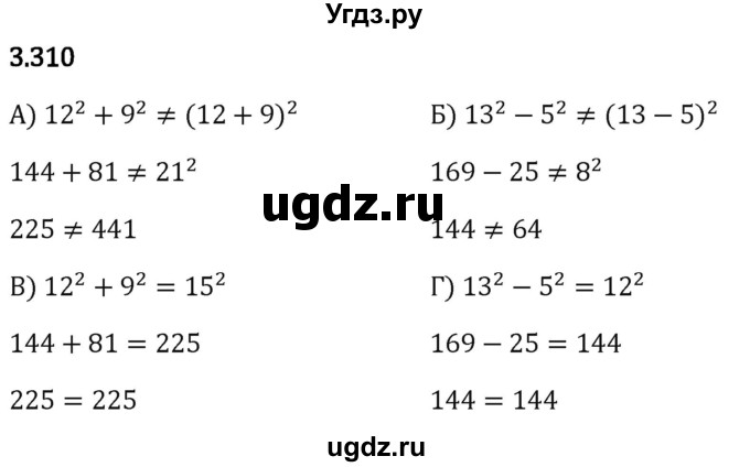 ГДЗ (Решебник 2023) по математике 5 класс Виленкин Н.Я. / §3 / упражнение / 3.310