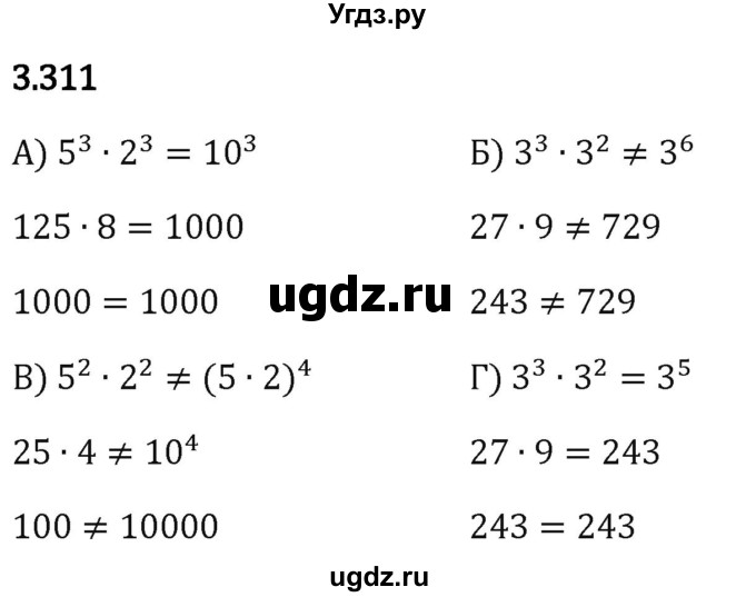 ГДЗ (Решебник 2023) по математике 5 класс Виленкин Н.Я. / §3 / упражнение / 3.311