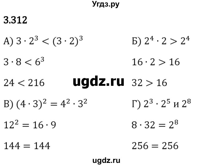 ГДЗ (Решебник 2023) по математике 5 класс Виленкин Н.Я. / §3 / упражнение / 3.312