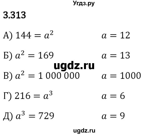 ГДЗ (Решебник 2023) по математике 5 класс Виленкин Н.Я. / §3 / упражнение / 3.313