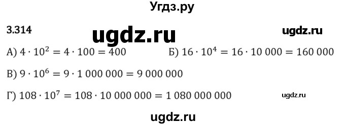 ГДЗ (Решебник 2023) по математике 5 класс Виленкин Н.Я. / §3 / упражнение / 3.314