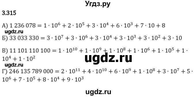 ГДЗ (Решебник 2023) по математике 5 класс Виленкин Н.Я. / §3 / упражнение / 3.315