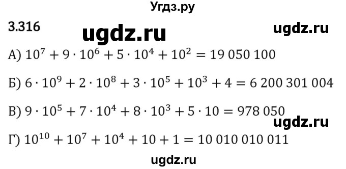 ГДЗ (Решебник 2023) по математике 5 класс Виленкин Н.Я. / §3 / упражнение / 3.316