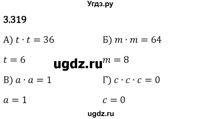 ГДЗ (Решебник 2023) по математике 5 класс Виленкин Н.Я. / §3 / упражнение / 3.319