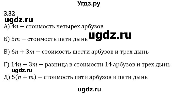 ГДЗ (Решебник 2023) по математике 5 класс Виленкин Н.Я. / §3 / упражнение / 3.32