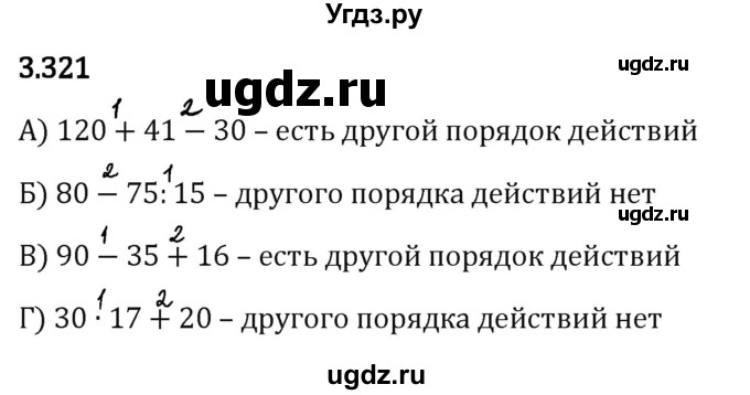 ГДЗ (Решебник 2023) по математике 5 класс Виленкин Н.Я. / §3 / упражнение / 3.321