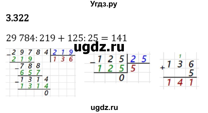 ГДЗ (Решебник 2023) по математике 5 класс Виленкин Н.Я. / §3 / упражнение / 3.322