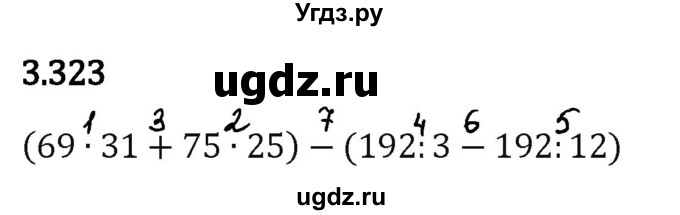 ГДЗ (Решебник 2023) по математике 5 класс Виленкин Н.Я. / §3 / упражнение / 3.323