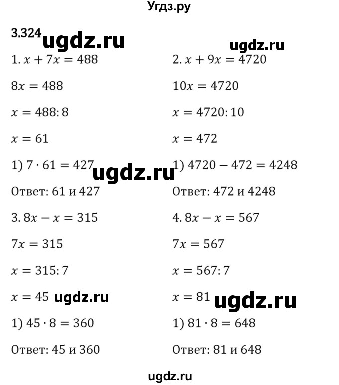 ГДЗ (Решебник 2023) по математике 5 класс Виленкин Н.Я. / §3 / упражнение / 3.324