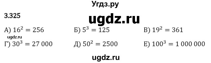 ГДЗ (Решебник 2023) по математике 5 класс Виленкин Н.Я. / §3 / упражнение / 3.325