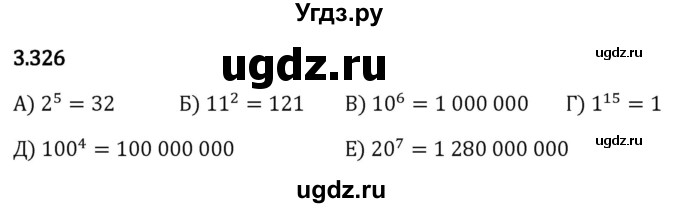 ГДЗ (Решебник 2023) по математике 5 класс Виленкин Н.Я. / §3 / упражнение / 3.326