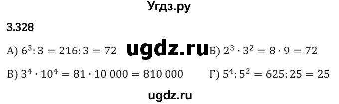 ГДЗ (Решебник 2023) по математике 5 класс Виленкин Н.Я. / §3 / упражнение / 3.328