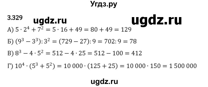 ГДЗ (Решебник 2023) по математике 5 класс Виленкин Н.Я. / §3 / упражнение / 3.329