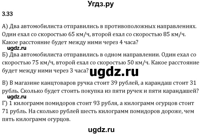 ГДЗ (Решебник 2023) по математике 5 класс Виленкин Н.Я. / §3 / упражнение / 3.33