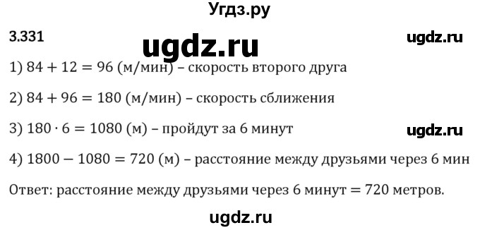 ГДЗ (Решебник 2023) по математике 5 класс Виленкин Н.Я. / §3 / упражнение / 3.331