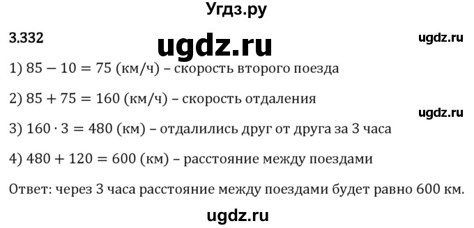 ГДЗ (Решебник 2023) по математике 5 класс Виленкин Н.Я. / §3 / упражнение / 3.332