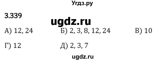 ГДЗ (Решебник 2023) по математике 5 класс Виленкин Н.Я. / §3 / упражнение / 3.339