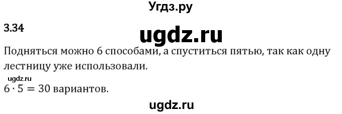 ГДЗ (Решебник 2023) по математике 5 класс Виленкин Н.Я. / §3 / упражнение / 3.34