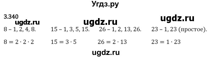 ГДЗ (Решебник 2023) по математике 5 класс Виленкин Н.Я. / §3 / упражнение / 3.340