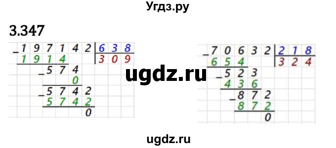 ГДЗ (Решебник 2023) по математике 5 класс Виленкин Н.Я. / §3 / упражнение / 3.347