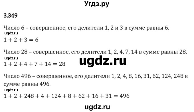 ГДЗ (Решебник 2023) по математике 5 класс Виленкин Н.Я. / §3 / упражнение / 3.349